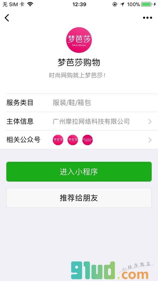 梦芭莎小程序截图