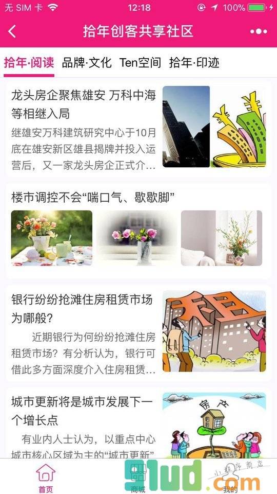 拾年创客共享社区小程序截图