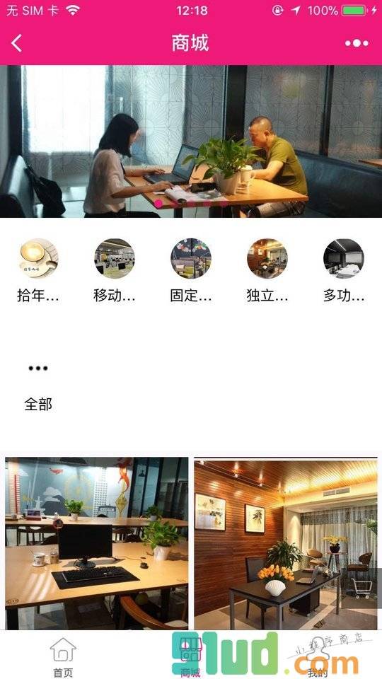 拾年创客共享社区小程序截图