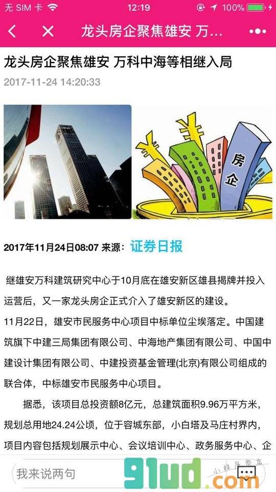拾年创客共享社区小程序截图
