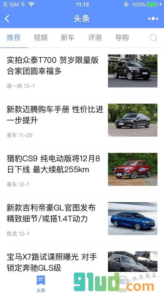 易车小程序截图