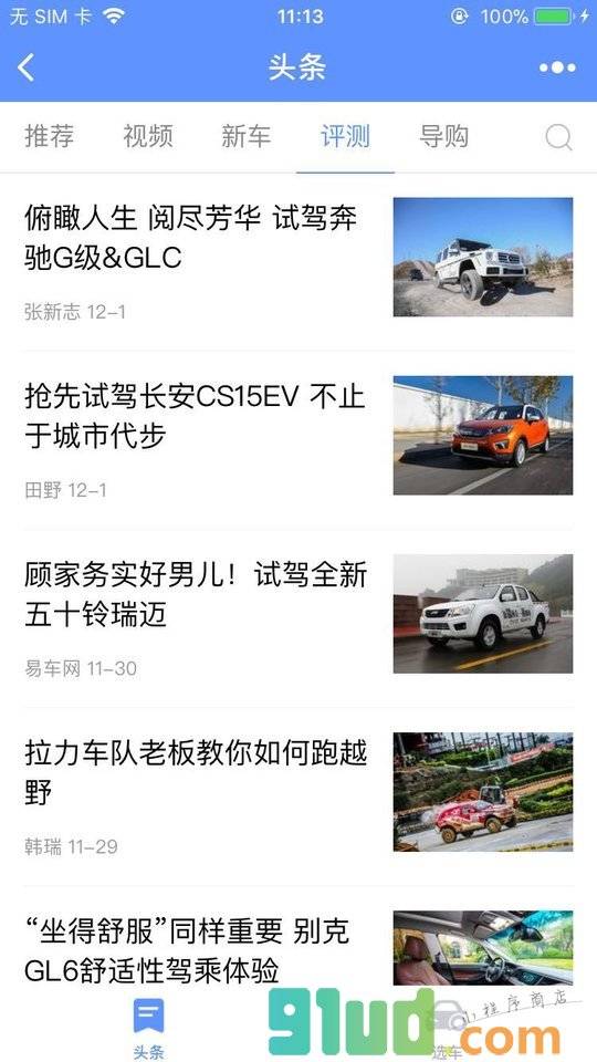 易车小程序截图