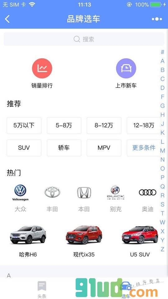 易车小程序截图