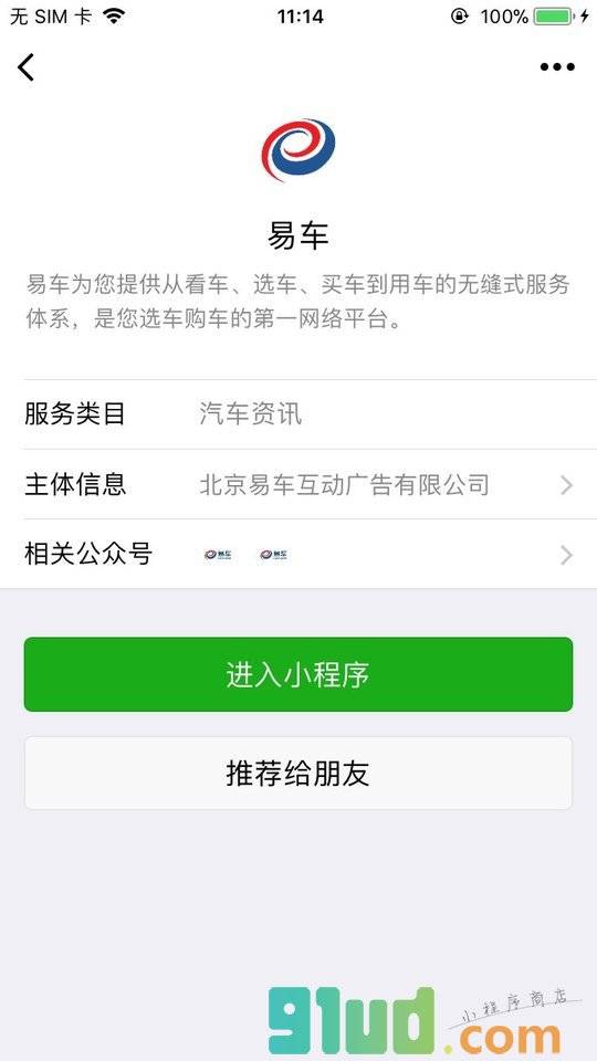 易车小程序截图