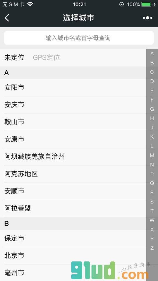 盛大车管家小程序截图