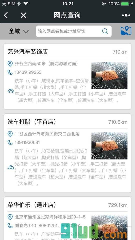 盛大车管家小程序截图