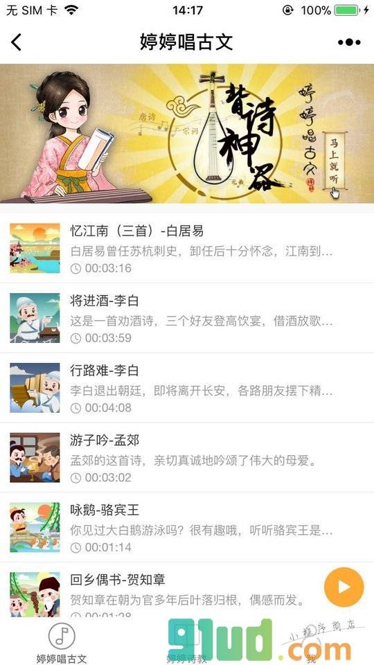 婷婷诗教小程序截图