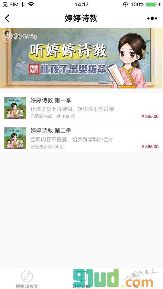 婷婷诗教小程序截图