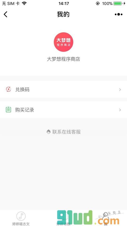 婷婷诗教小程序截图
