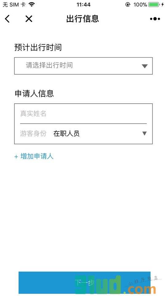 逍遥签证小程序截图