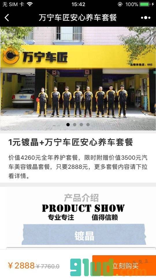 万宁车匠养车助手小程序截图