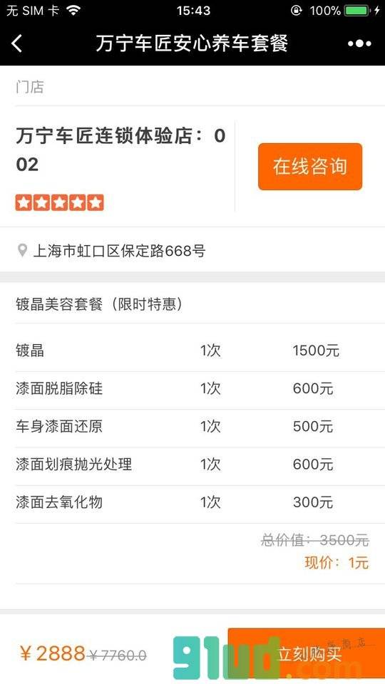万宁车匠养车助手小程序截图