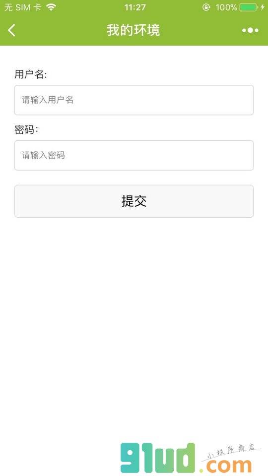 鹏博士智能家居小程序截图
