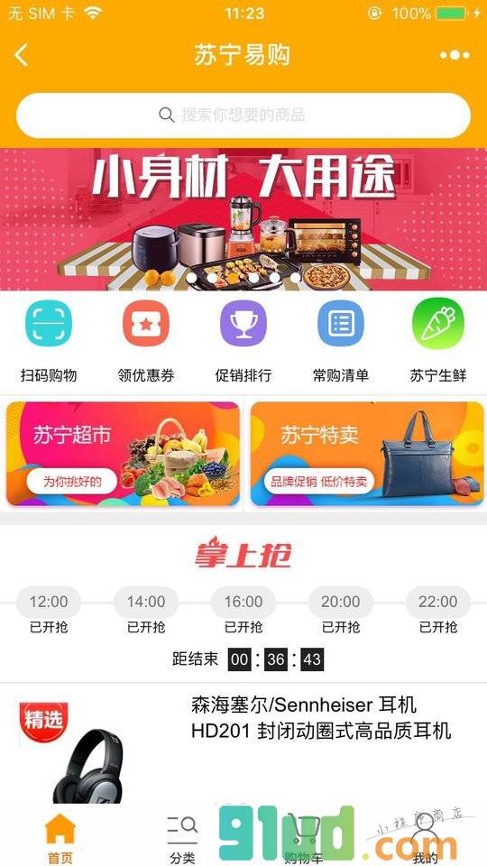 苏宁易购小程序截图
