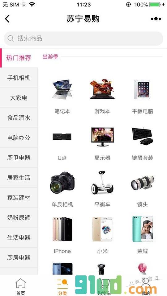 苏宁易购小程序截图