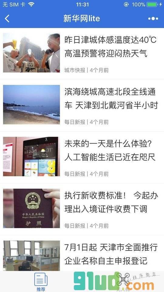 新华网Lite小程序截图