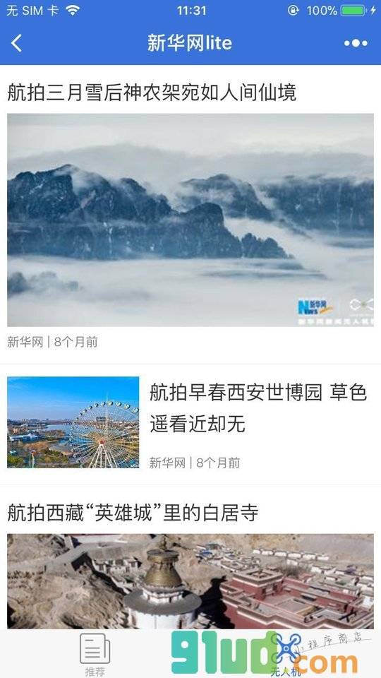 新华网Lite小程序截图