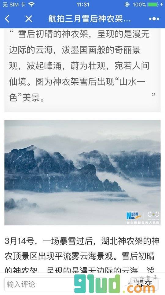 新华网Lite小程序截图