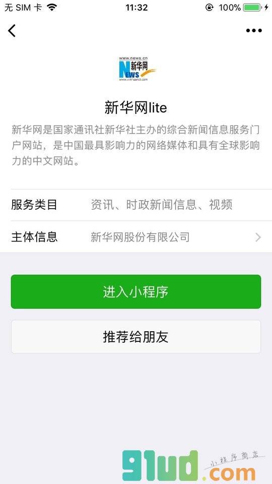 新华网Lite小程序截图