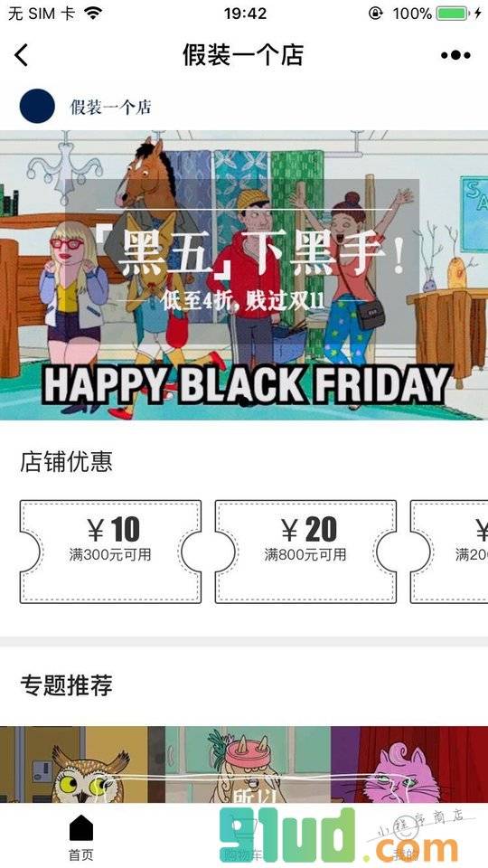 假装一个店小程序截图