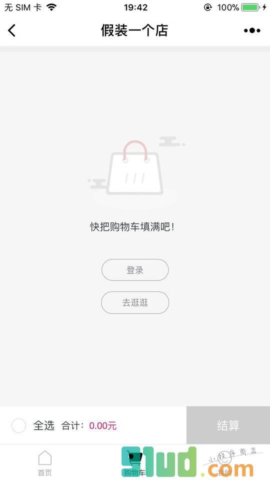 假装一个店小程序截图