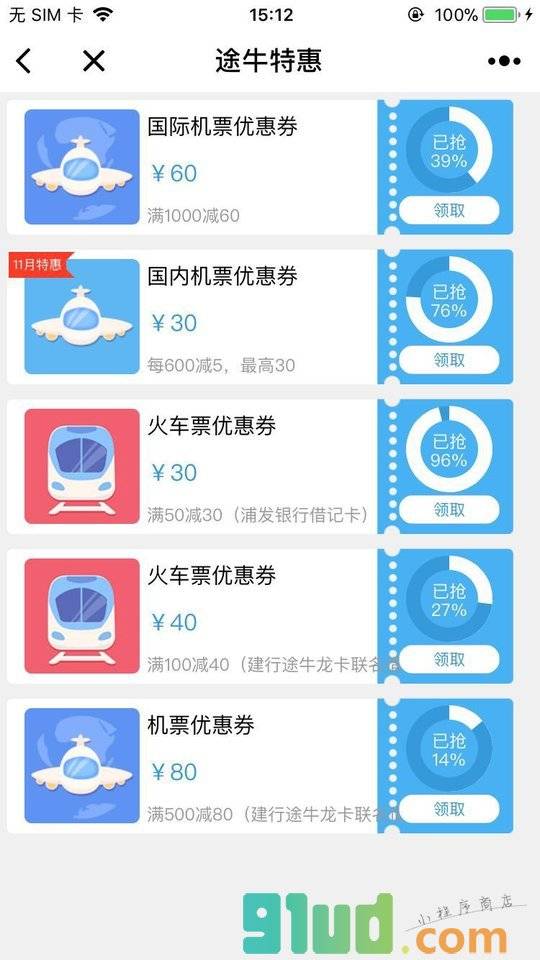 途牛特惠小程序截图