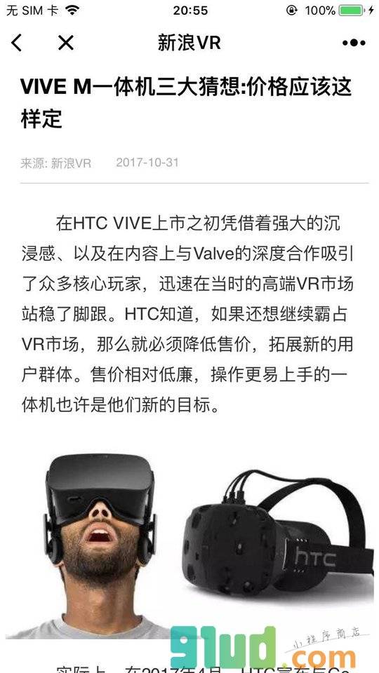 新浪VR小程序截图