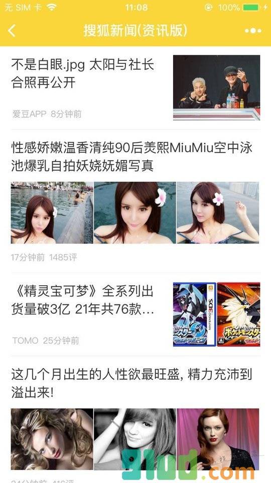搜狐新闻资讯版小程序截图