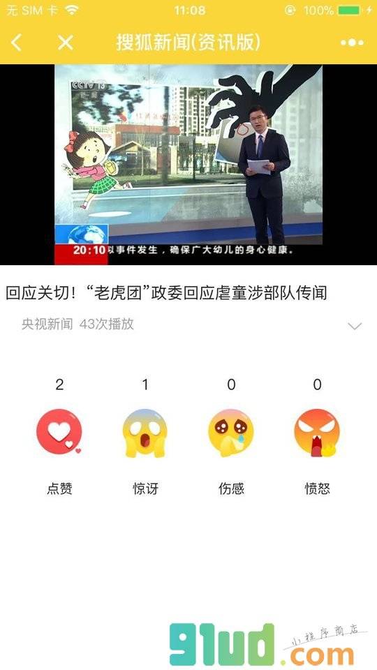 搜狐新闻资讯版小程序截图