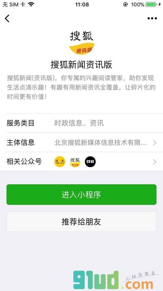 搜狐新闻资讯版小程序截图