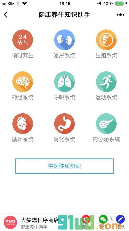 健康养成知识助手小程序截图