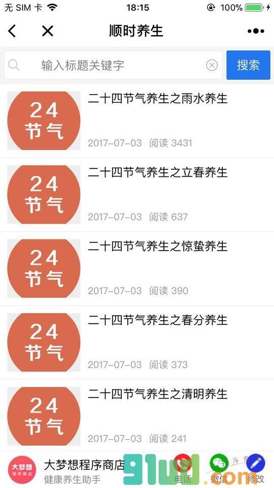健康养成知识助手小程序截图