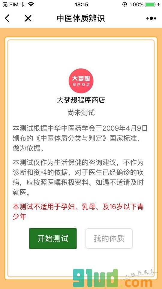 健康养成知识助手小程序截图