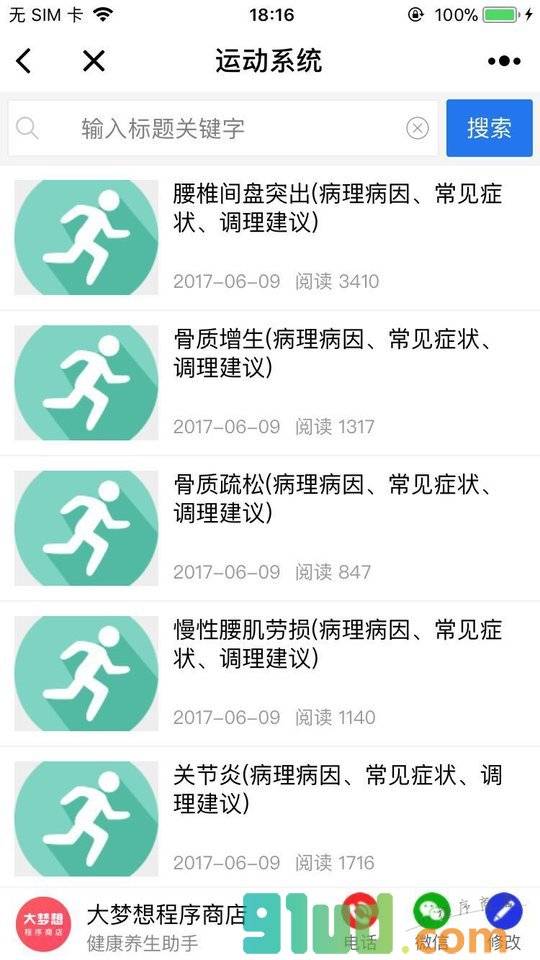 健康养成知识助手小程序截图