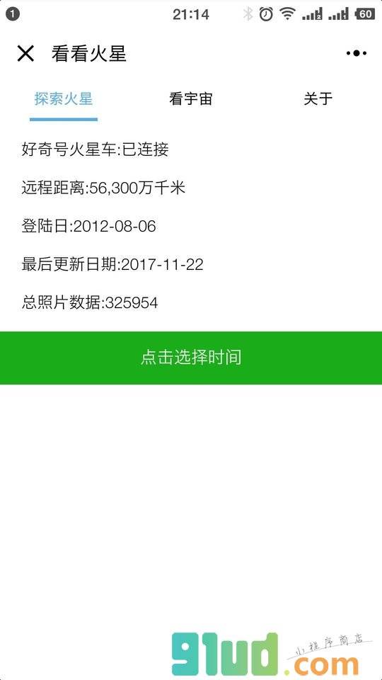 看看火星小程序截图