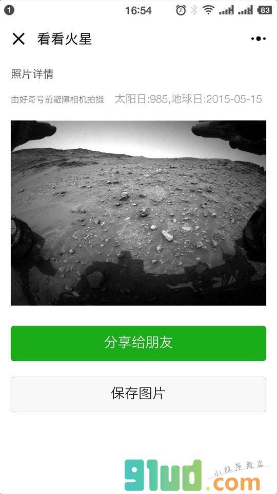 看看火星小程序截图
