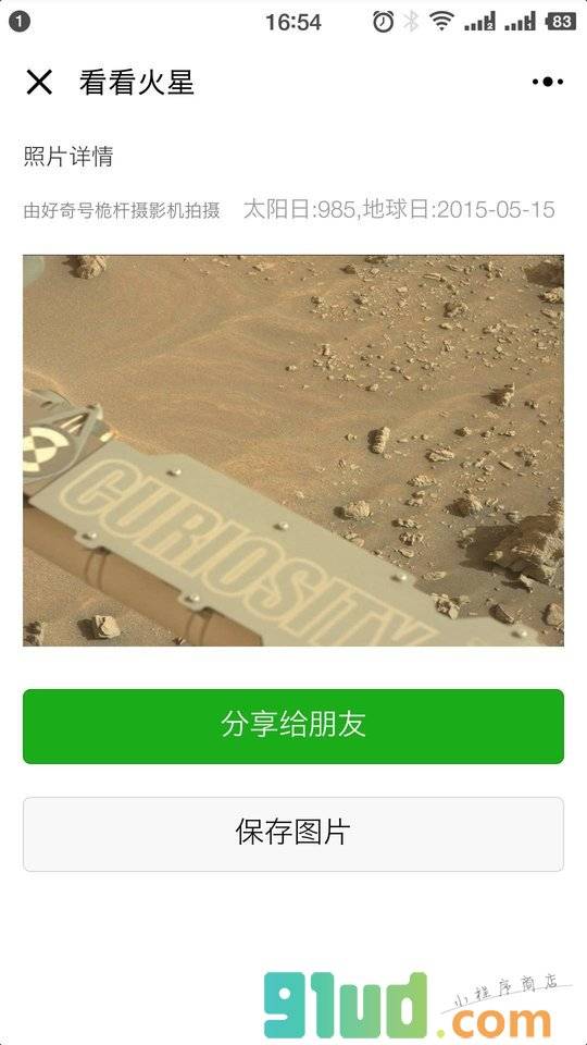 看看火星小程序截图