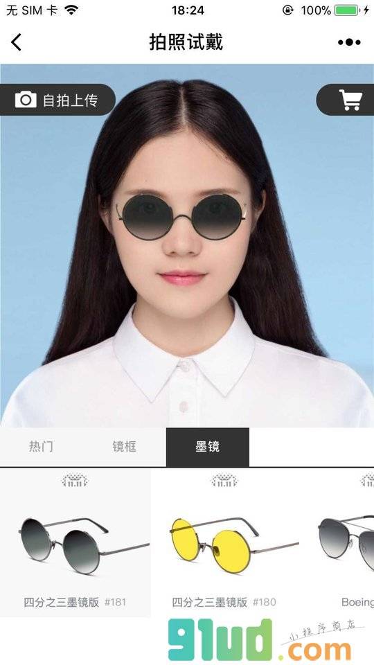 AR选眼镜小程序截图