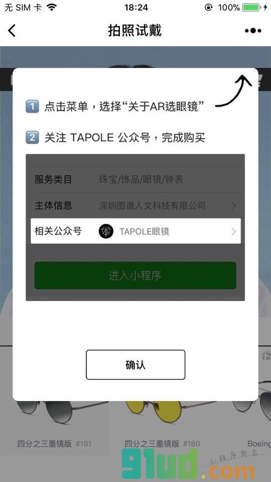AR选眼镜小程序截图