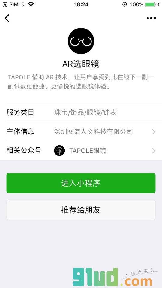 AR选眼镜小程序截图