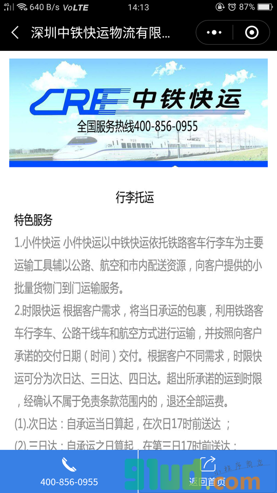 深圳中铁快运物流公司小程序截图