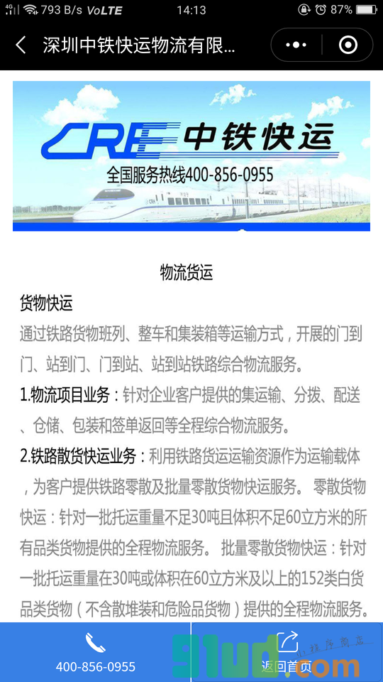 深圳中铁快运物流公司小程序截图
