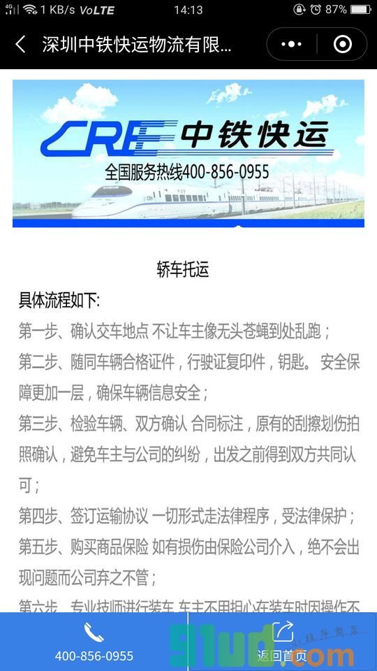 深圳中铁快运物流公司小程序截图