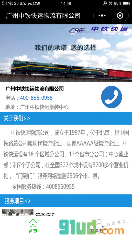 广州中铁快运物流公司小程序截图