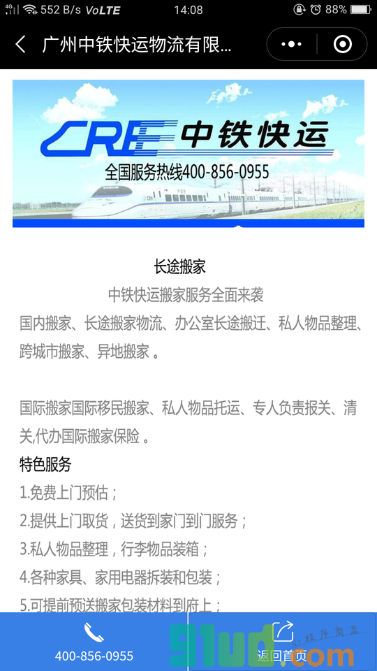 广州中铁快运物流公司小程序截图