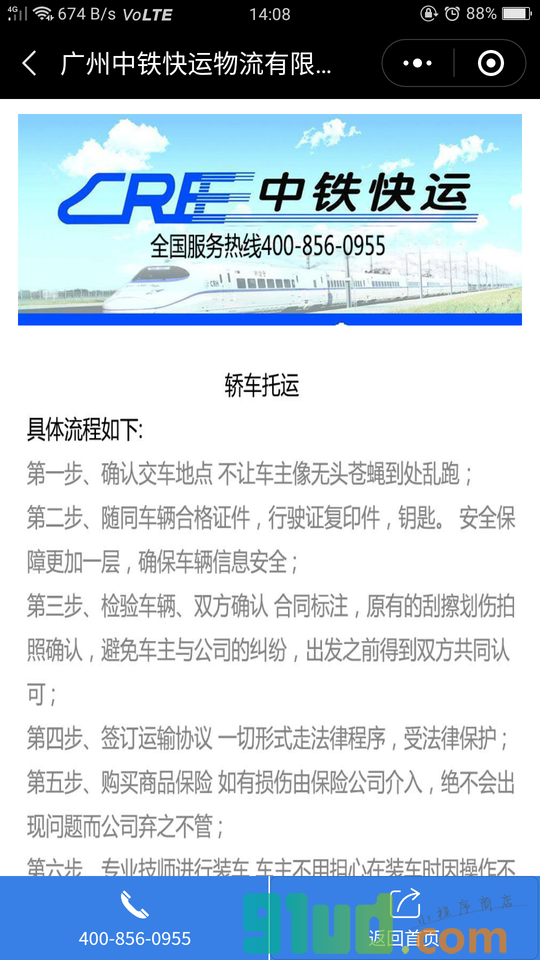广州中铁快运物流公司小程序截图