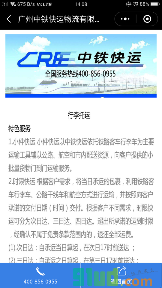 广州中铁快运物流公司小程序截图