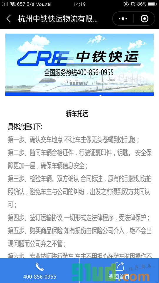 杭州中铁快运物流公司小程序截图