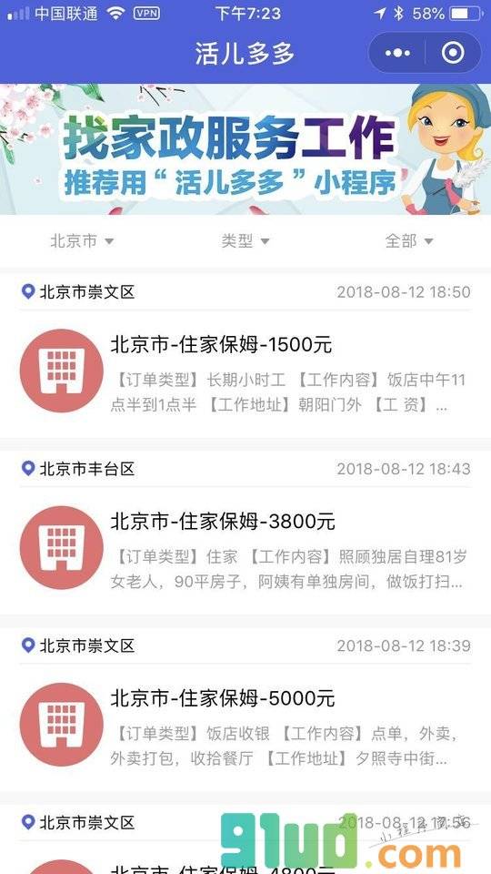 活儿多多小程序截图