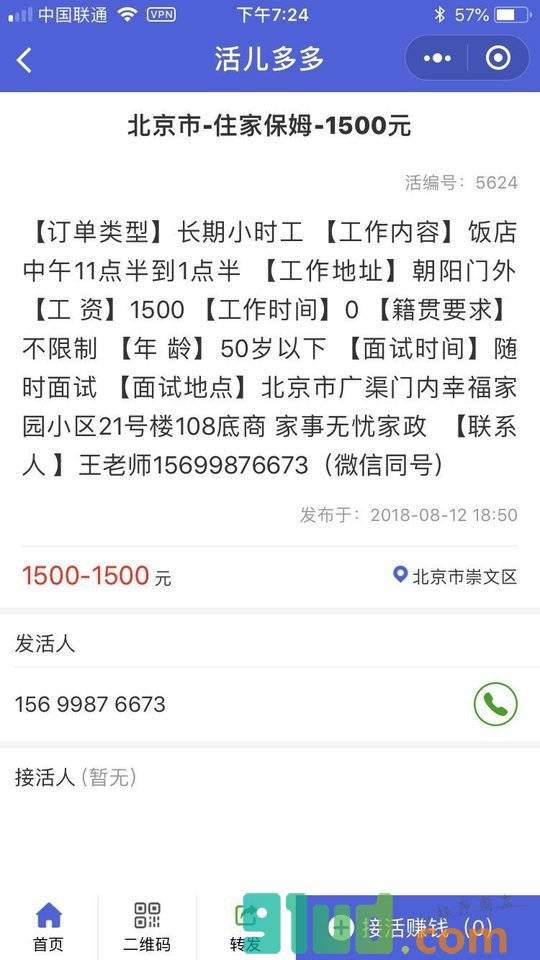 活儿多多小程序截图